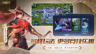 英魂之刃下载安装最新版截图5