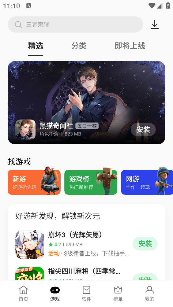 oppo应用商店旧版本下载截图4