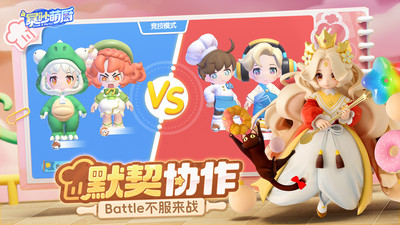 暴吵萌厨2026最新版截图3