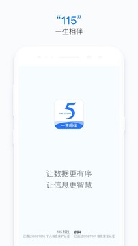 115网盘手机版截图4