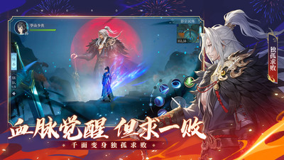 新笑傲江湖下载最新版截图5