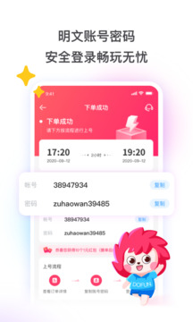 租号玩app最新版截图2