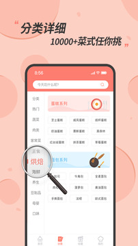 私厨食谱大全app手机版免费免费版本