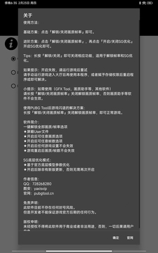 pubgtool免费240帧截图4