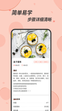 私厨食谱大全app手机版免费下载