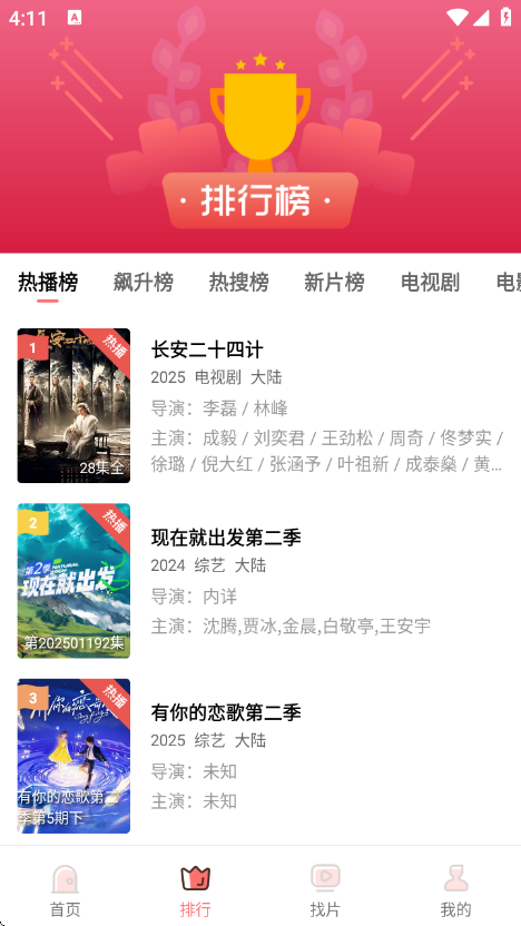 火花视频免费高清版截图2