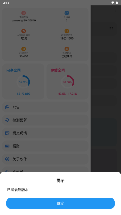 lt画质助手高级版截图1