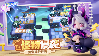 暴吵萌厨2026最新版截图4