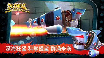 饥饿鲨进化下载最新版截图2