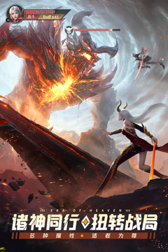 神域纪元手游最新版截图2