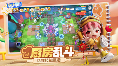 暴吵萌厨2026最新版截图5