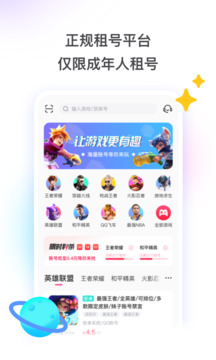 租号玩app最新版截图1