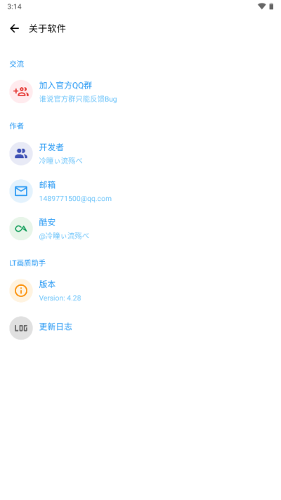 lt画质助手高级版截图2