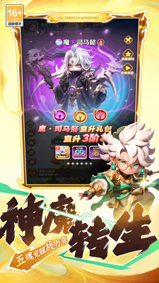 巨神军师下载内购版截图2