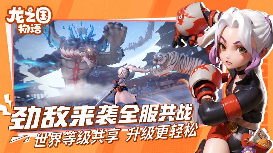 龙之国物语下载最新版截图2