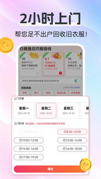 白鲸鱼旧衣服回收app下载