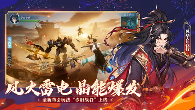 新笑傲江湖下载最新版截图4