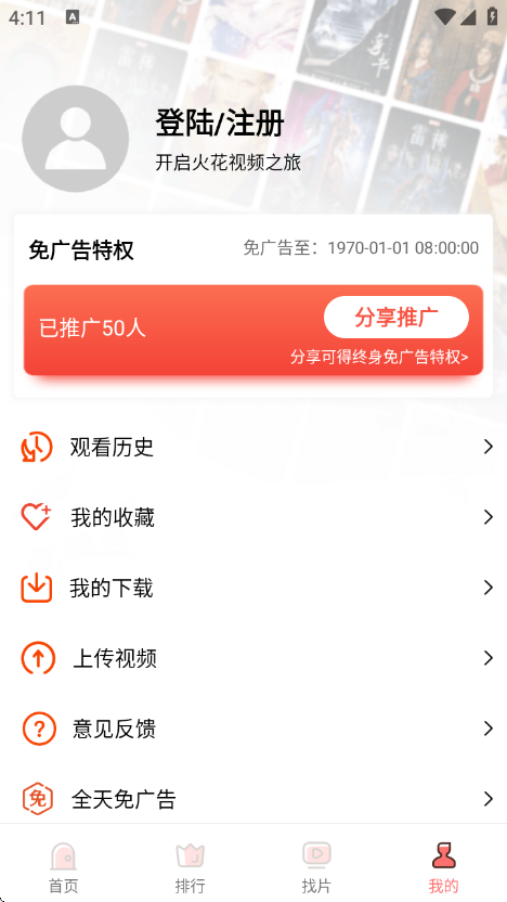 火花视频免费高清版截图4