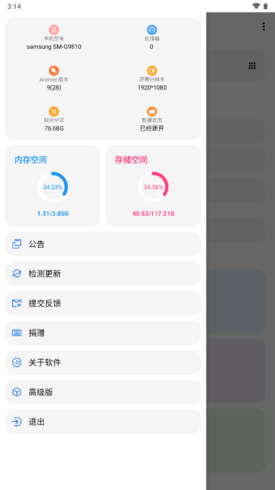 lt画质助手高级版截图4