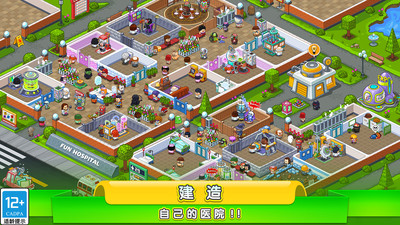 逗趣医院下载国际服截图1