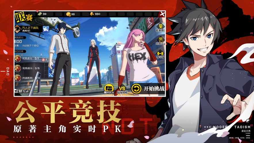 一人之下下载安装中文版截图2