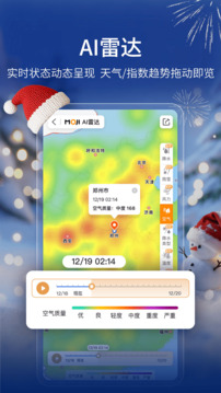 墨迹天气免费下载截图3