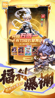 巨神军师下载内购版截图3