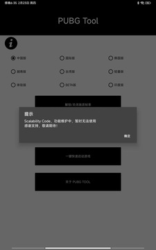 pubgtool免费240帧截图2