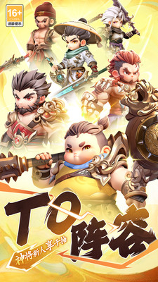 巨神军师下载内购版截图1