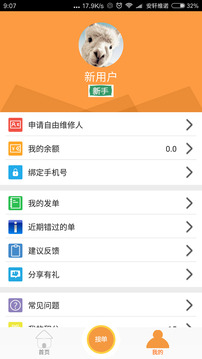 人人修app下载安装手机版下载