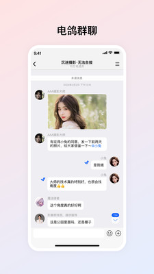 电鸽最新版下载截图2