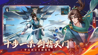 新笑傲江湖下载最新版截图2