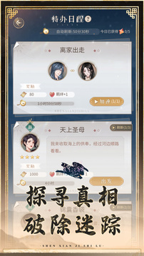 神仙记事录手游安卓版截图1