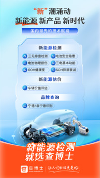 查博士车况查询免费软件下载最新版