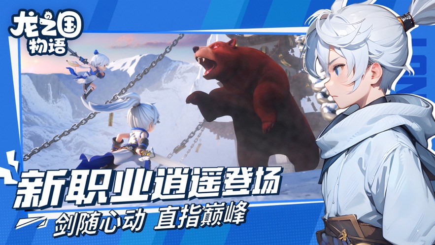 龙之国物语下载最新版截图1