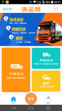 货运帮平台最新版2026