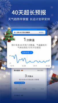 墨迹天气免费下载截图1
