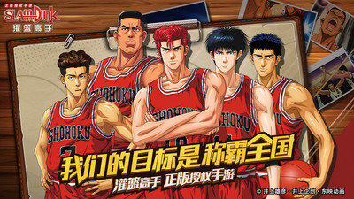 灌篮高手2026最新版截图1