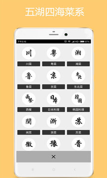 美食厨房app下载苹果版下载