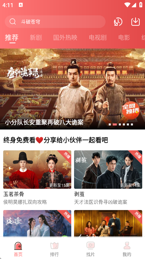 火花视频免费高清版截图1