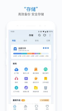 115网盘手机版截图1