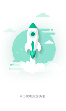 充电加速器快捷版最新