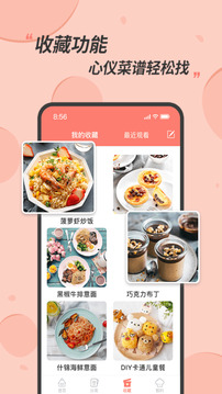 私厨食谱大全app手机版免费VIP版