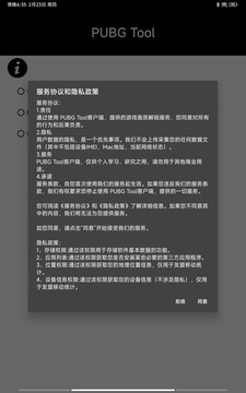 pubgtool免费240帧截图3