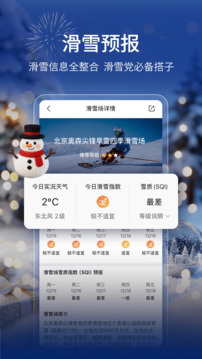 墨迹天气免费下载截图5