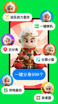 悟空分身修改定位免费版最新版