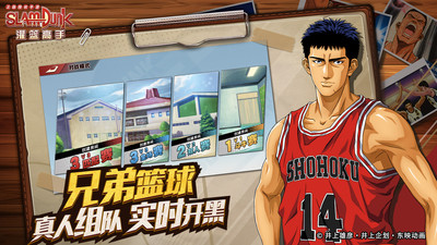 灌篮高手2026最新版截图5