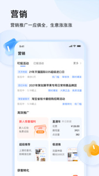千牛下载手机版最新截图3