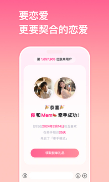 牵手下载免费版app截图5