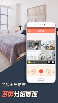 掌上看家观看端下载安装下载